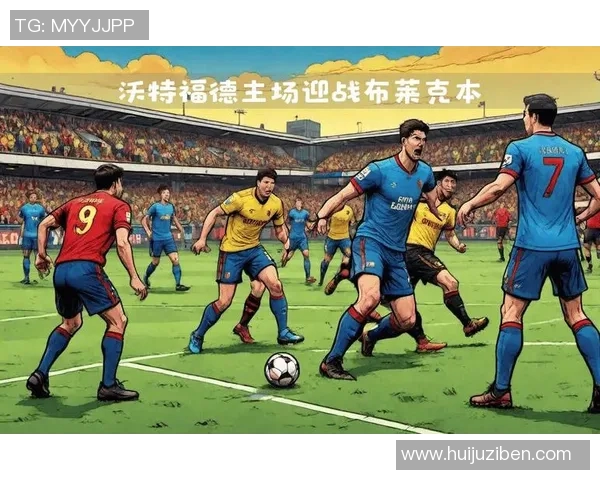 巡游者与布莱克本的激烈对决展现英冠赛场的精彩与悬念