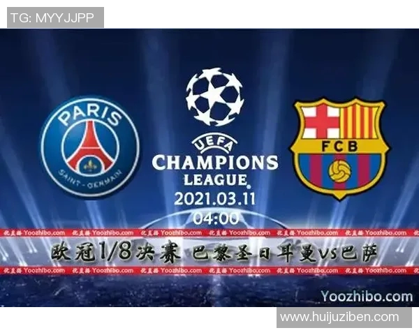 巴萨与巴黎的激烈对决赛程安排及赛事前瞻分析